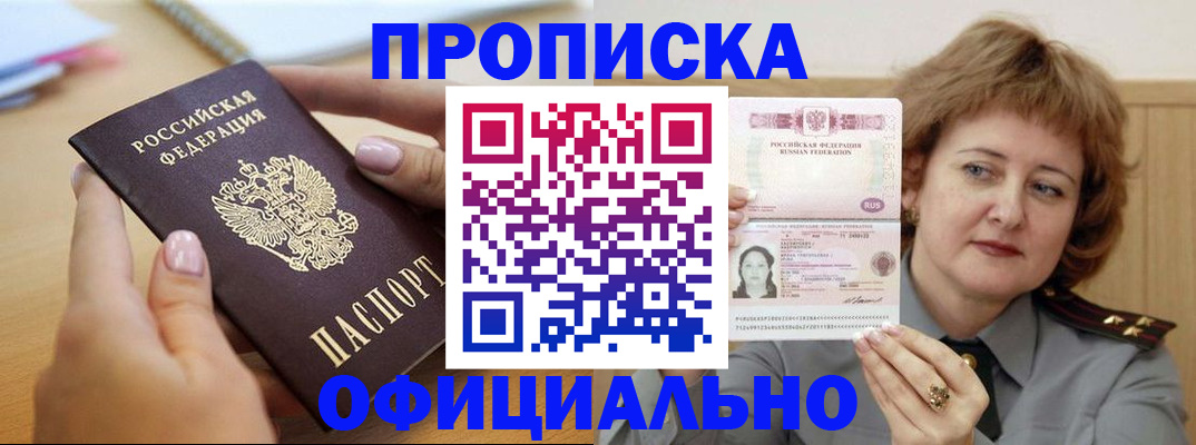 временная регистрация надежно в Новосибирской области