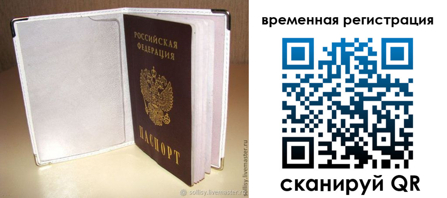 временная регистрация гарантия в Новосибирской области