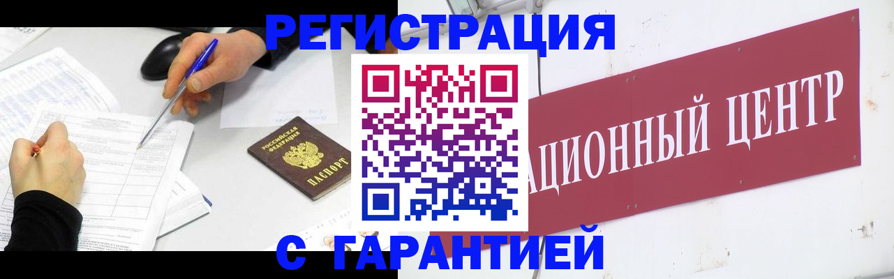 прописка гарантия в Новосибирской области
