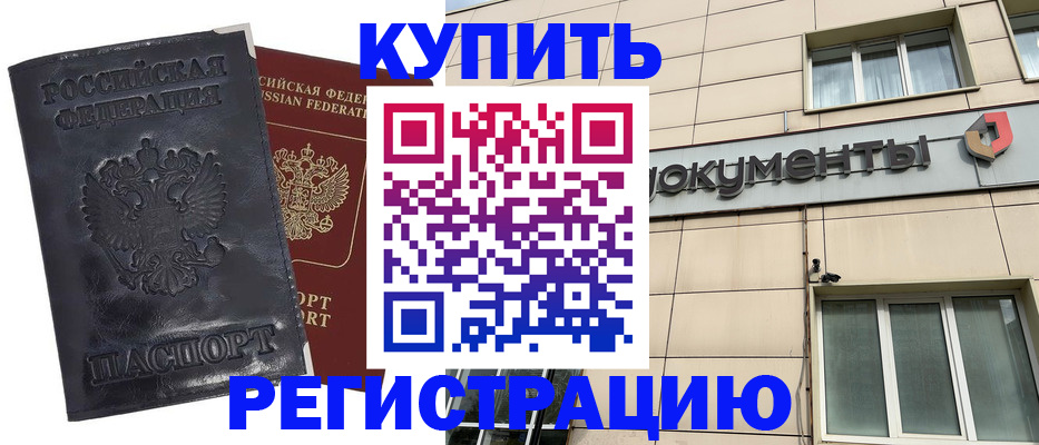временная регистрация для всех в Новосибирской области