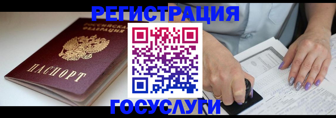 прописка ребенка в Новосибирской области